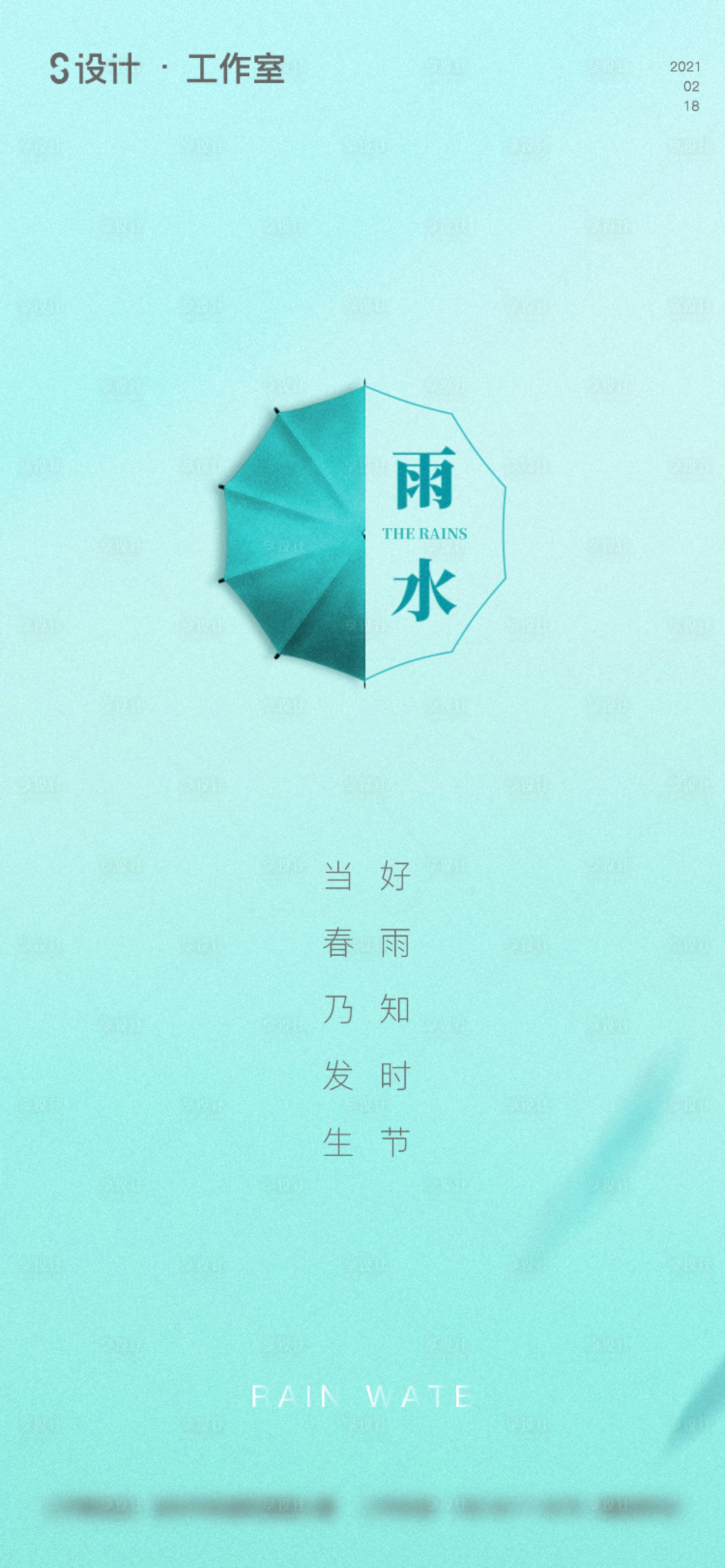 源文件下载【地产雨水海报】编号：34860003444255840