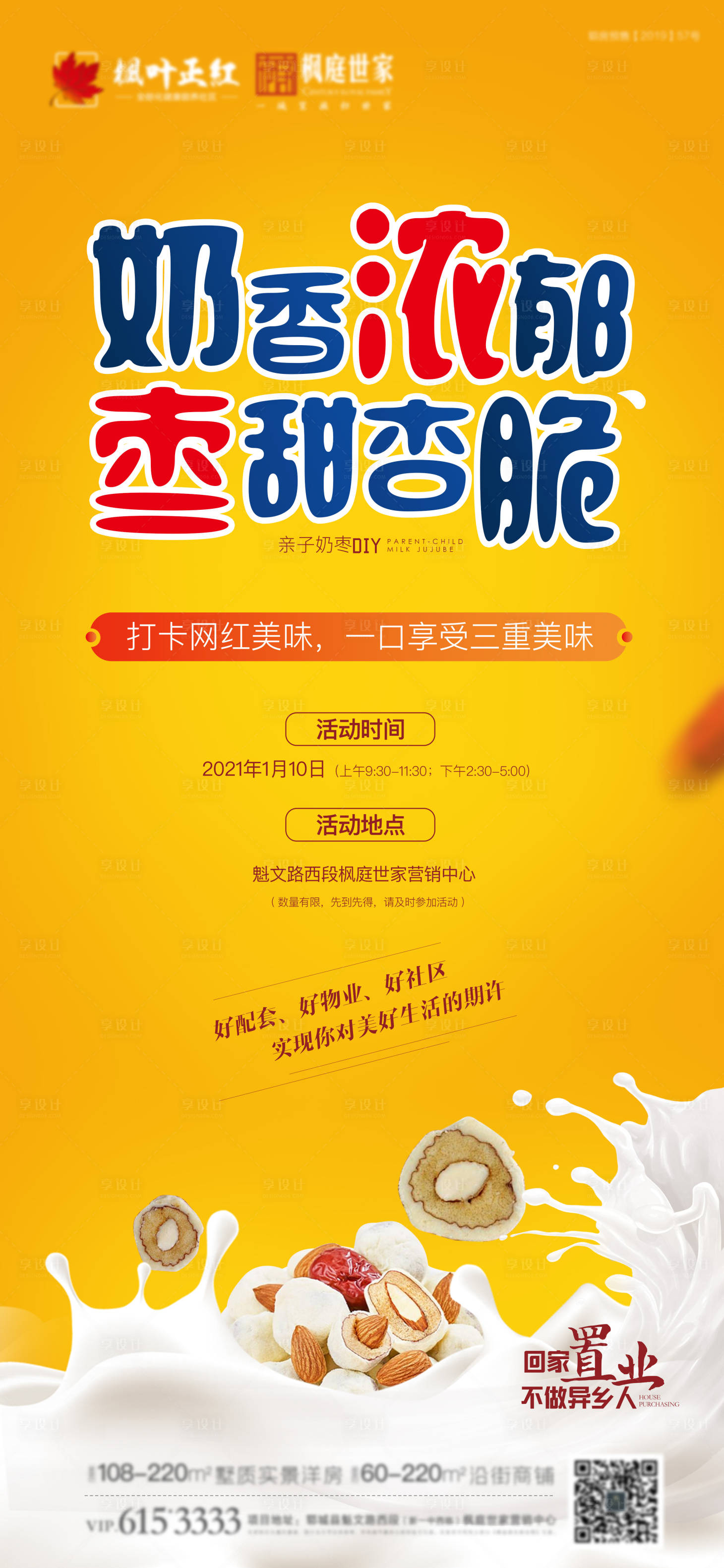 源文件下载【奶枣DIY海报】编号：66180003440619374