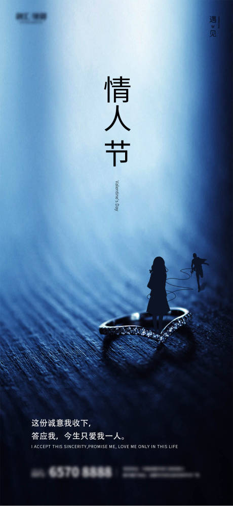 源文件下载【情人节海报】编号：36420003464311368