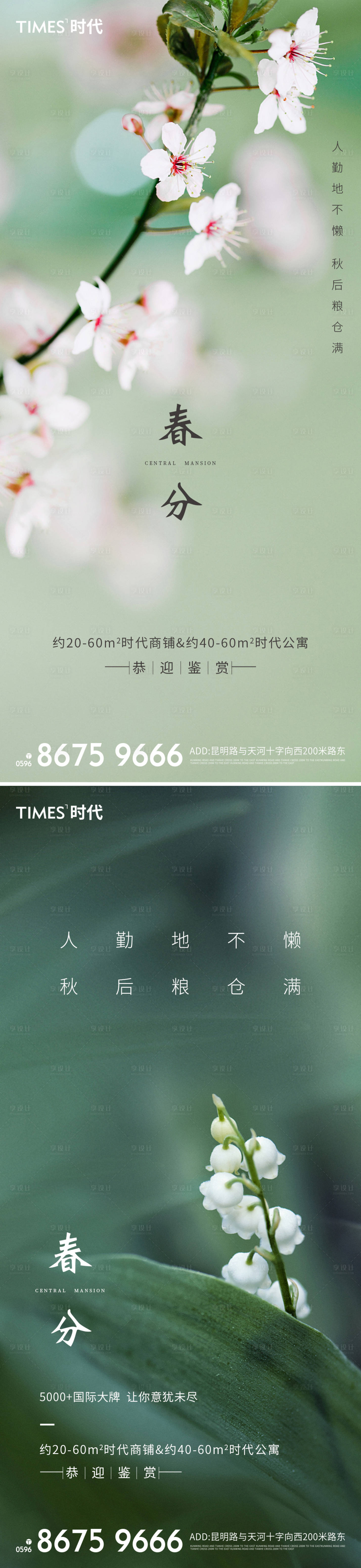 源文件下载【享设计】搜索编号：56670003582865028【春分节气海报】
