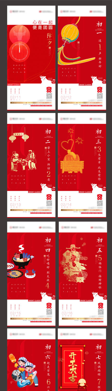 源文件下载【春节系列海报】编号：29170003535419795
