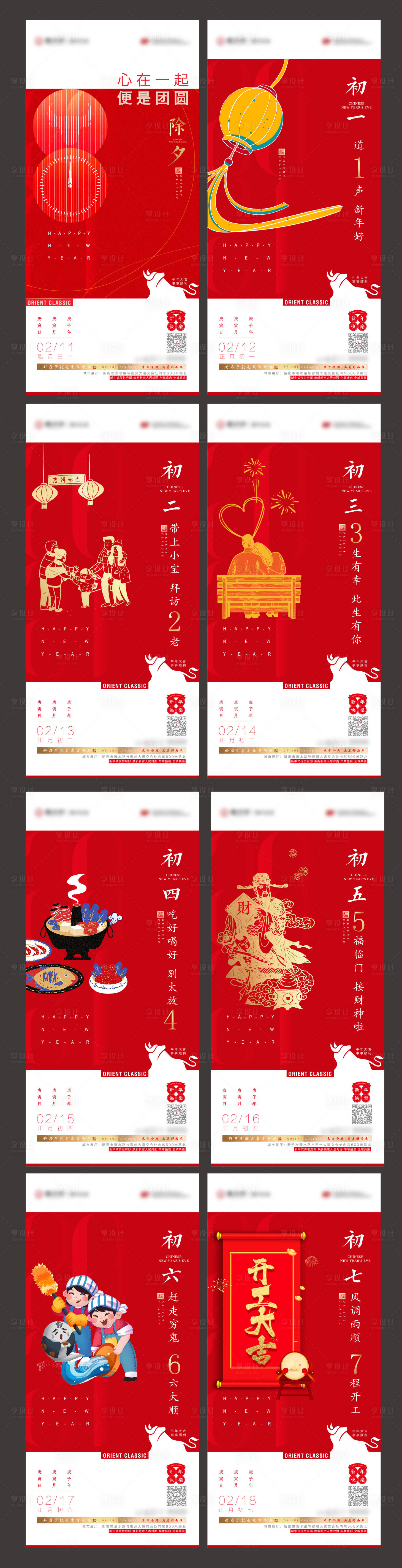 源文件下載【享設計】搜索編號：29170003535419795【春節系列海報】