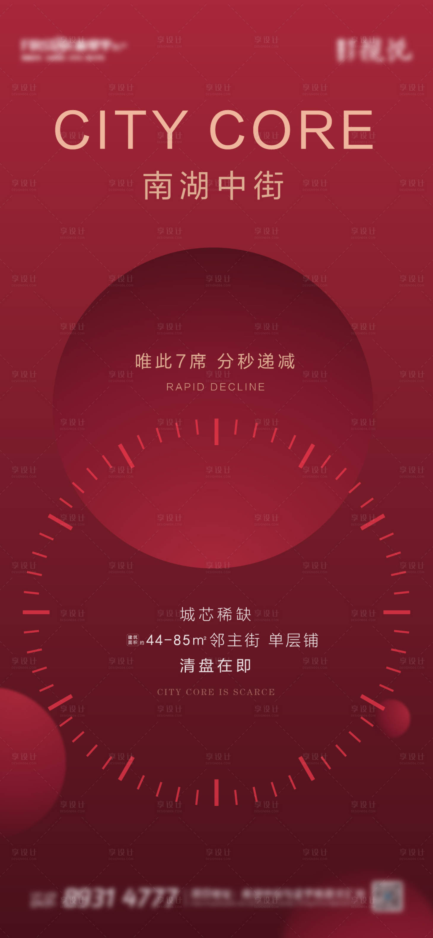 源文件下载【地产清盘单图】编号：95180003491603772