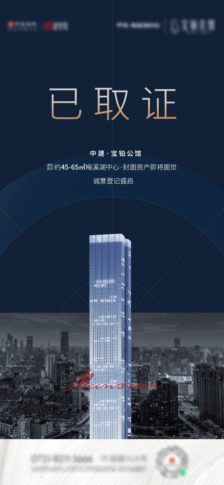 源文件下载【地产取证海报 蓝色】编号：15740003485301984