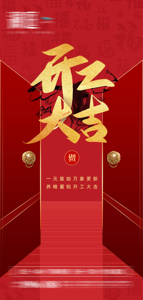 源文件下載【開工宣傳稿】編號：26790003507211448