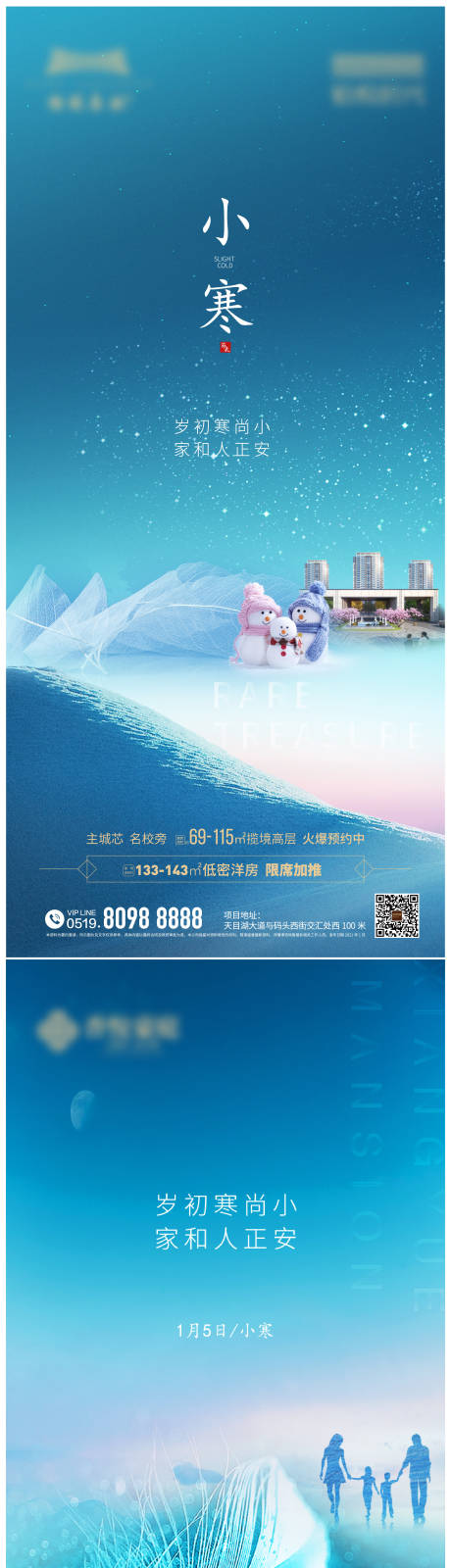 源文件下載【享設計】搜索編號：79740003560868014【地產小寒節氣刷屏海報】