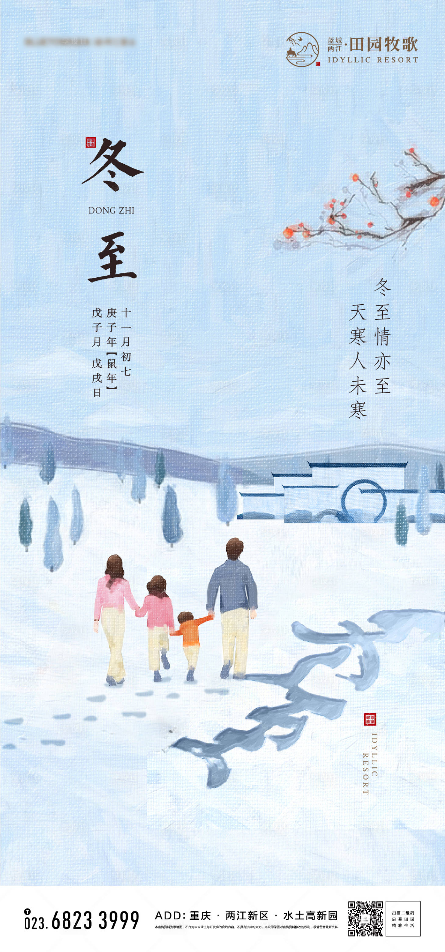 源文件下載【享設計】搜索編號：84790003444846295【地產冬至節氣海報】