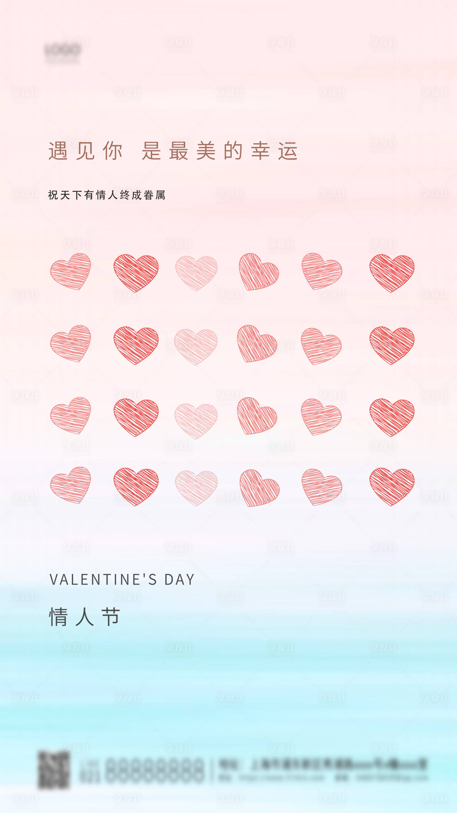源文件下载【享设计】搜索编号：62700003490429488【2月14日浪漫情人节节日简约海报】