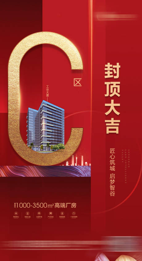 源文件下载【享设计】搜索编号：10990003598157986【地产封顶大吉】