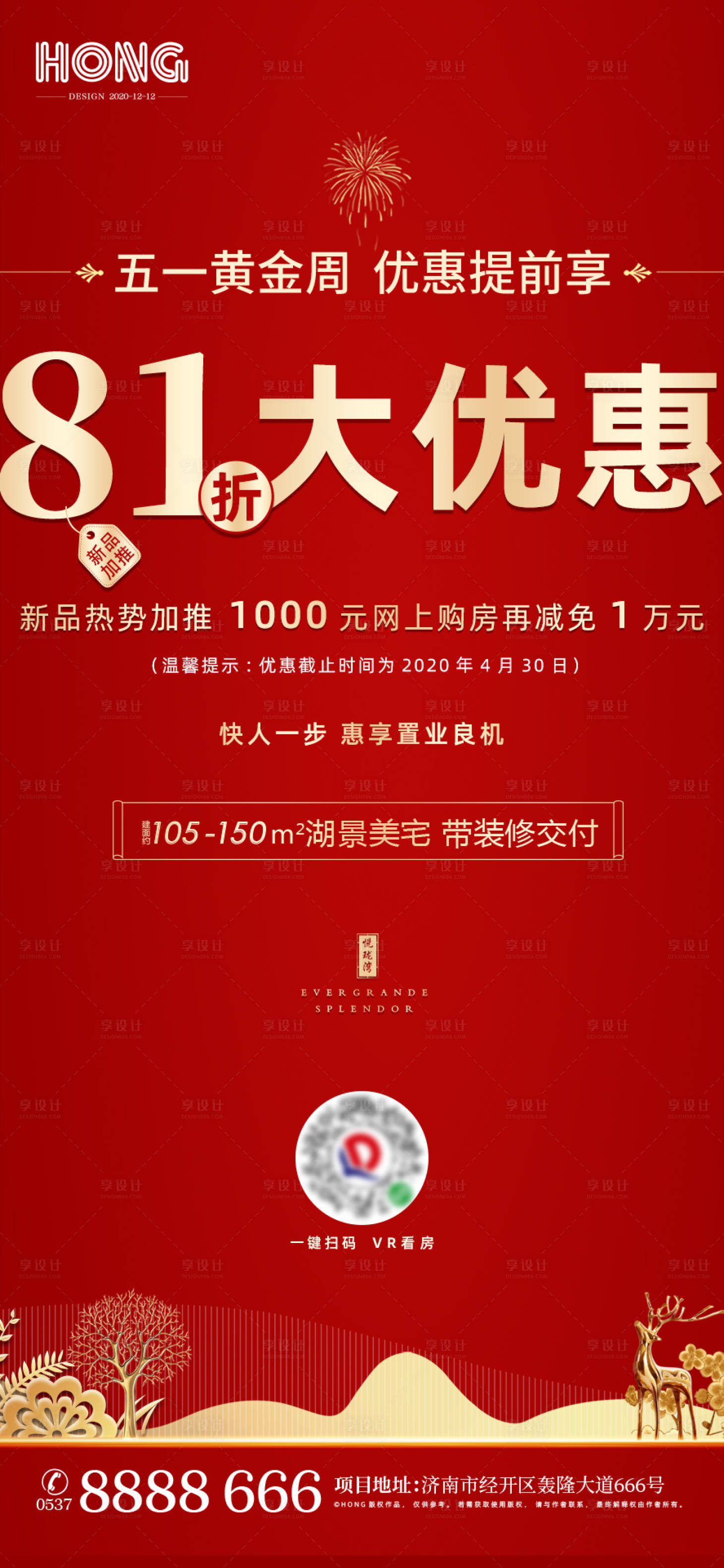 源文件下载【房地产红色优惠单图海报】编号：20210203200446383