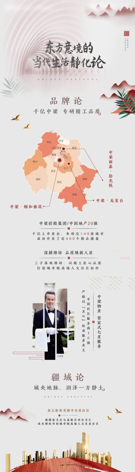 源文件下载【地产园林洋房别墅价值点长图活动海报】编号：20210222160355564