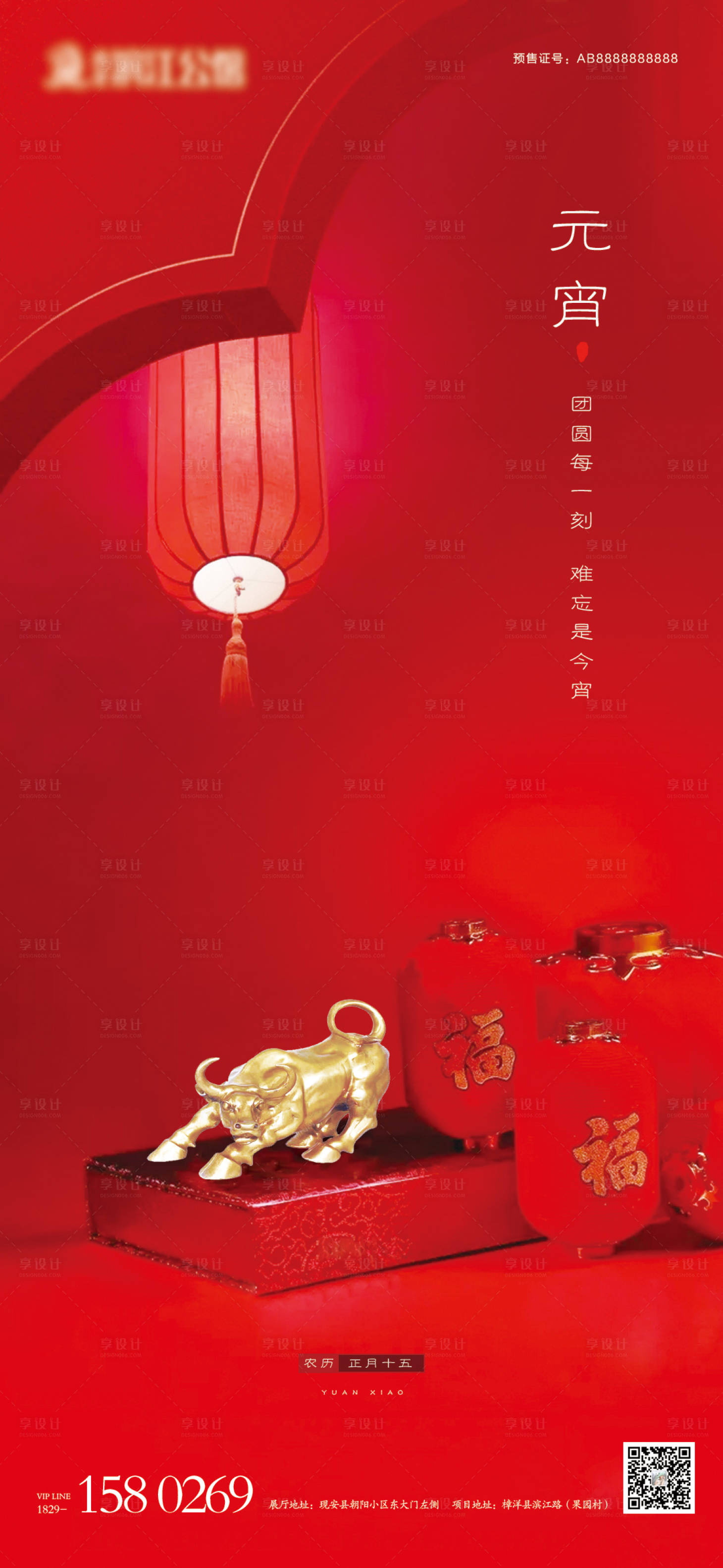 源文件下載【享設(shè)計(jì)】搜索編號(hào)：57240003529077496【地產(chǎn)元宵節(jié)氣海報(bào)】