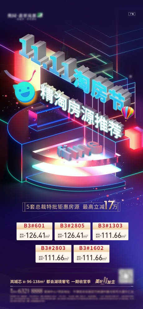 源文件下载【双十一淘房节海报】编号：25830003654158919