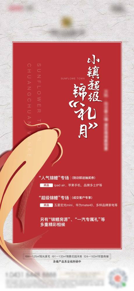 源文件下载【锦鲤海报 】编号：42390003616522194