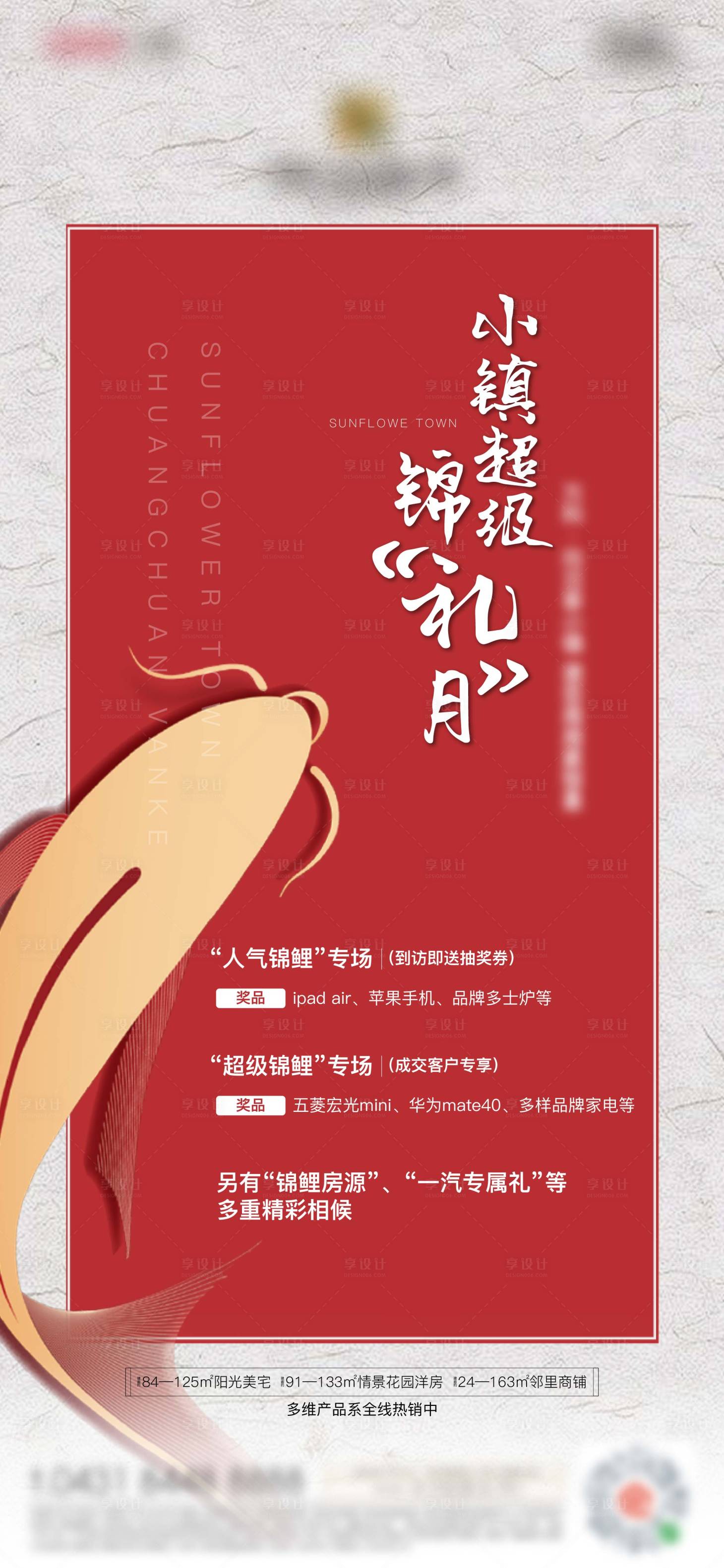 源文件下載【錦鯉海報(bào) 】編號：42390003616522194
