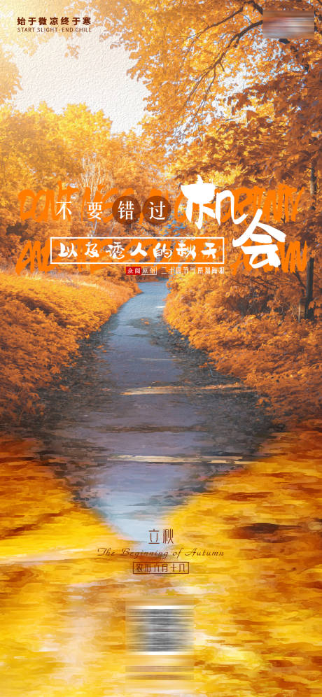 源文件下載【享設計】搜索編號：56230003514168375【立秋節(jié)氣】