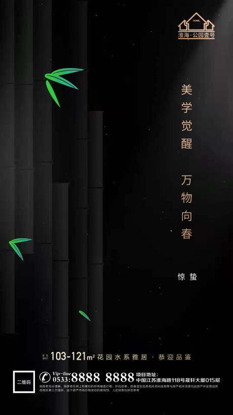 源文件下载【地产惊蛰节气微信】编号：67690003590108439