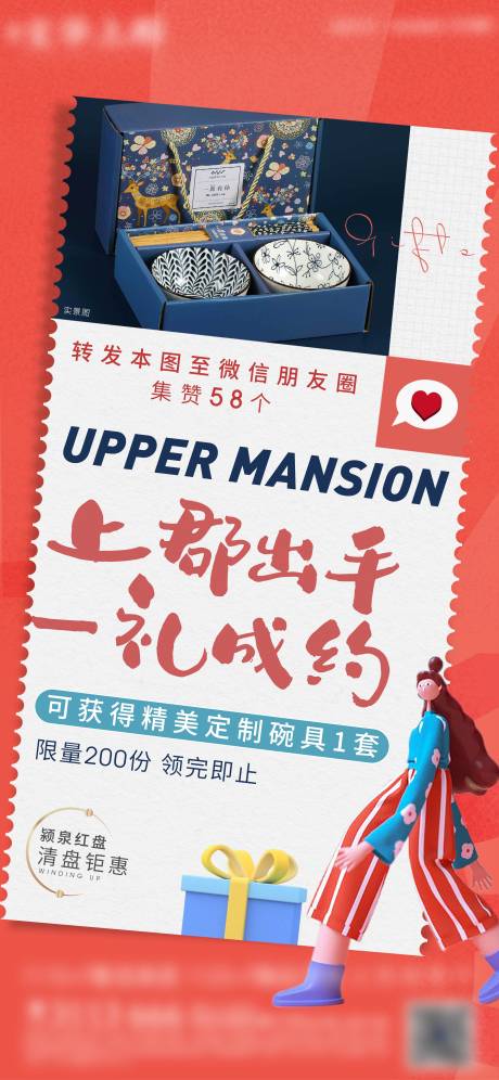 源文件下载【地产集赞送礼品微信】编号：26980003644203028