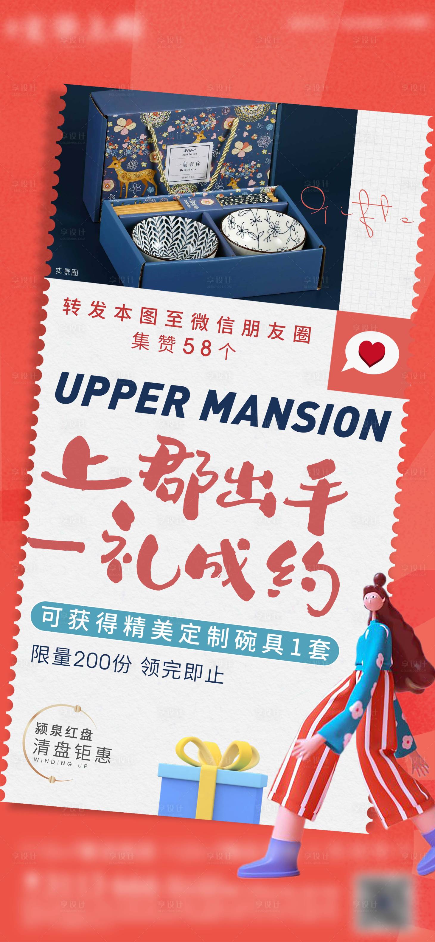 源文件下载【享设计】搜索编号：26980003644203028【地产集赞送礼品微信】