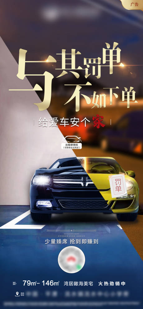 源文件下载【房地产车位海报】编号：25030003577964086