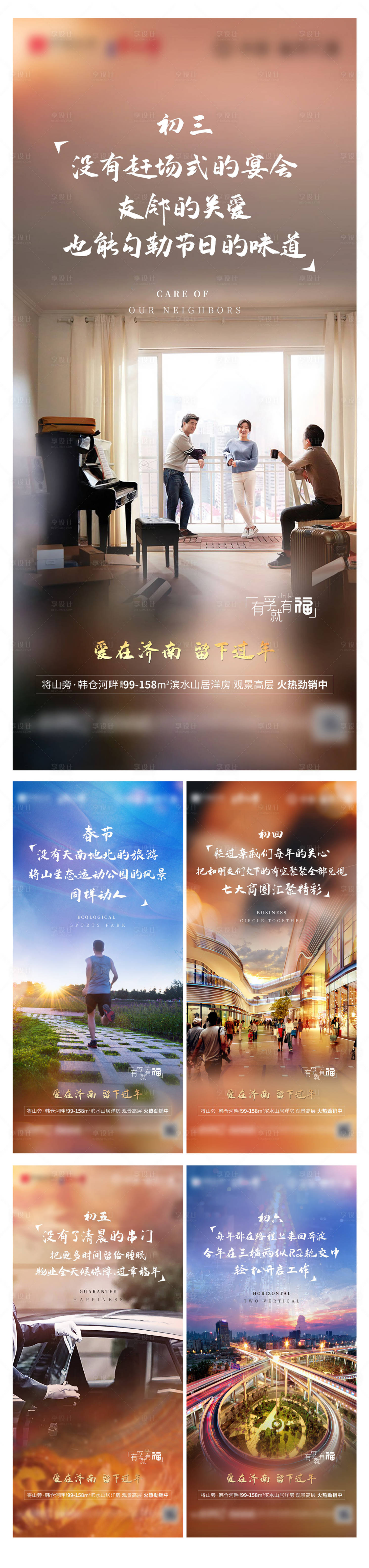 源文件下載【享設計】搜索編號：74470003473957407【地產 返鄉置業留鄉刷屏系列海報】