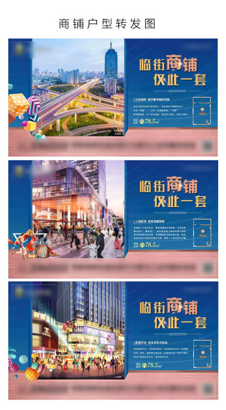 源文件下载【地产商铺价值点系列海报】编号：93040003596431846