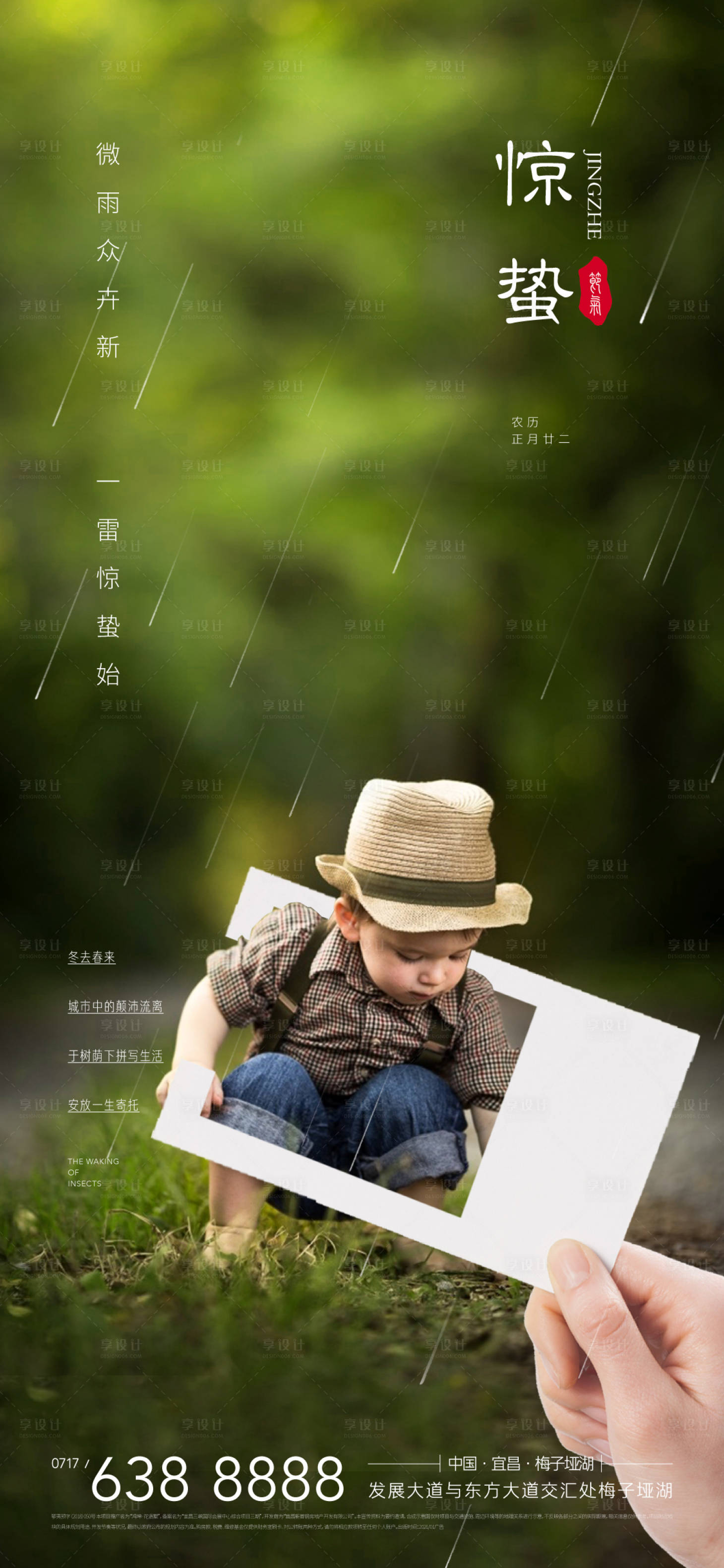 源文件下载【地产惊蛰节气少年植树节海报】编号：88310003627048680