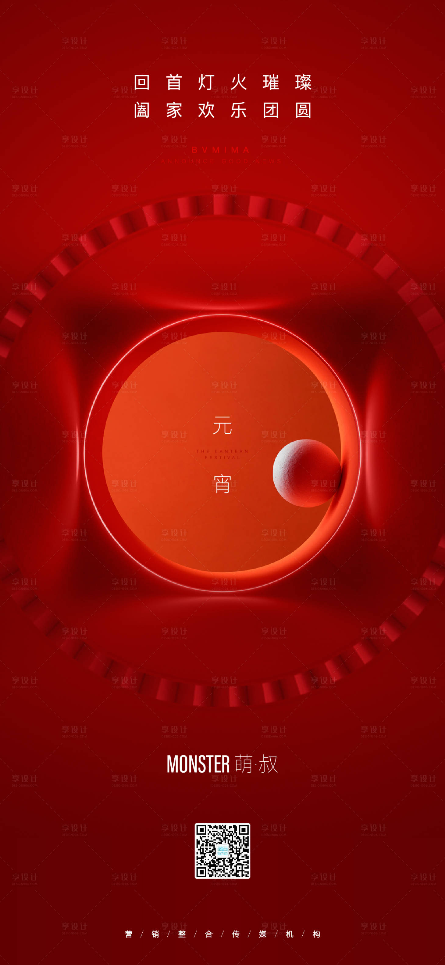 源文件下载【享设计】搜索编号：57330003601741155【元宵节简洁高端海报】