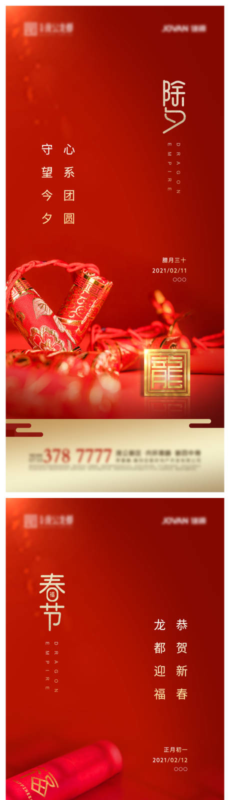 源文件下載【享設(shè)計(jì)】搜索編號：80360003639404315【除夕春節(jié)海報】