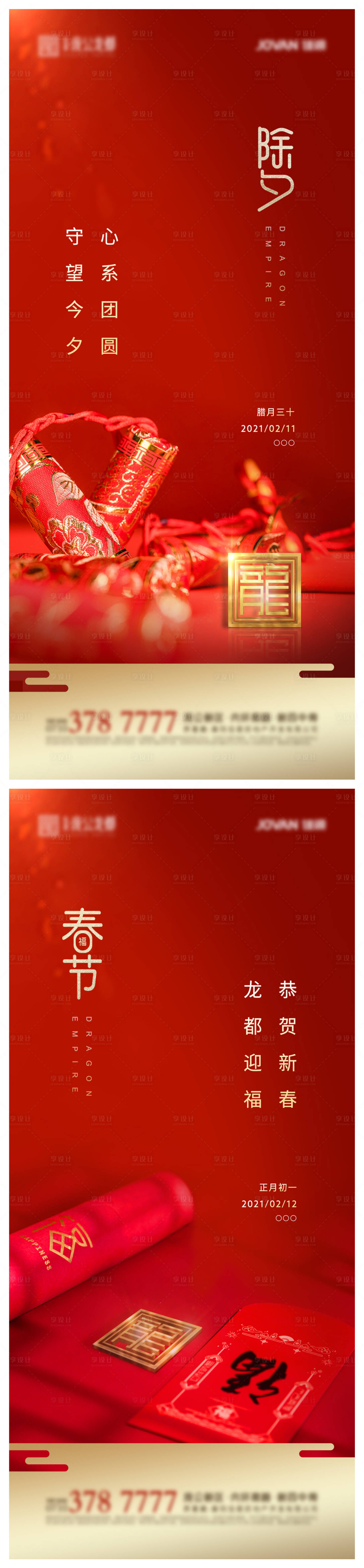源文件下載【享設計】搜索編號：80360003639404315【除夕春節海報】