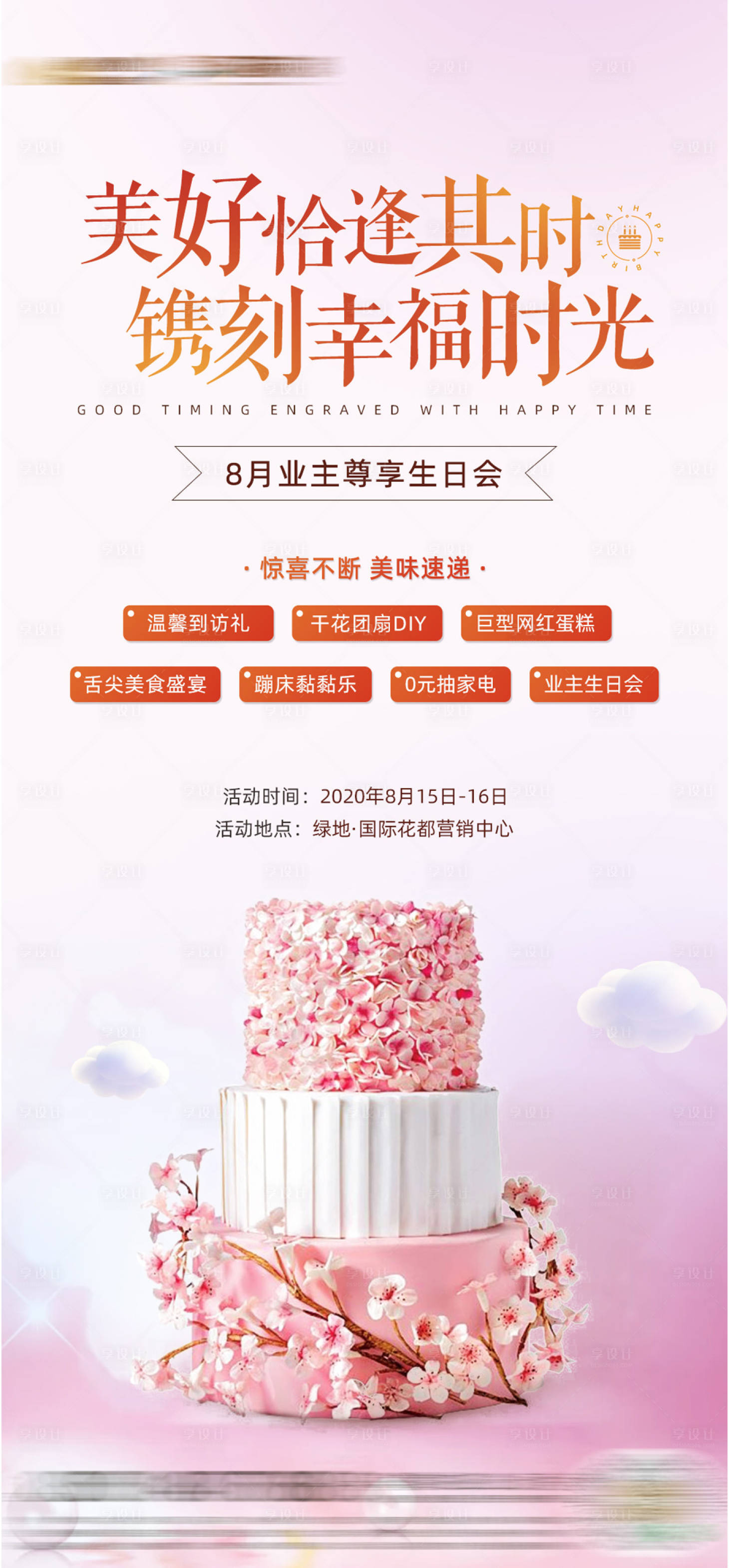 源文件下载【生日会海报】编号：20210225150041403