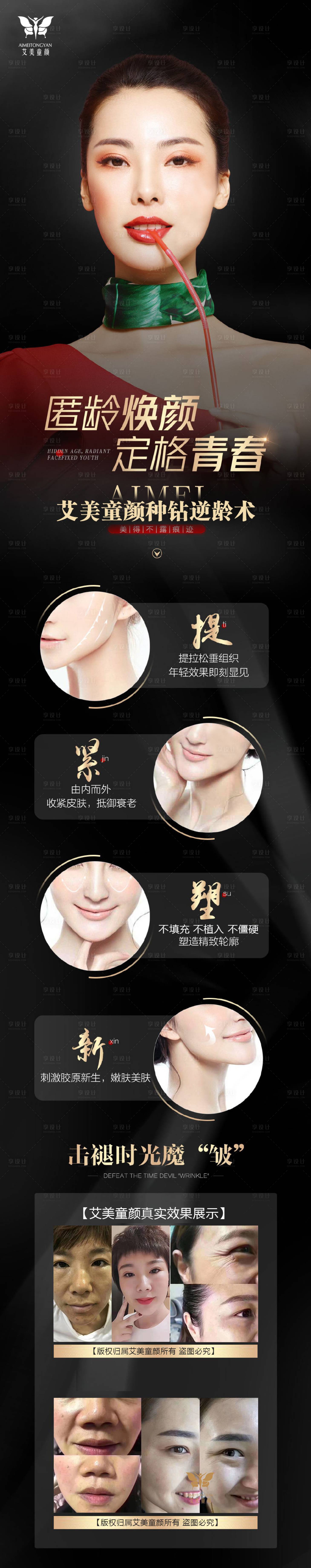 源文件下载【享设计】搜索编号：37590003550438594【医美抗衰海报】