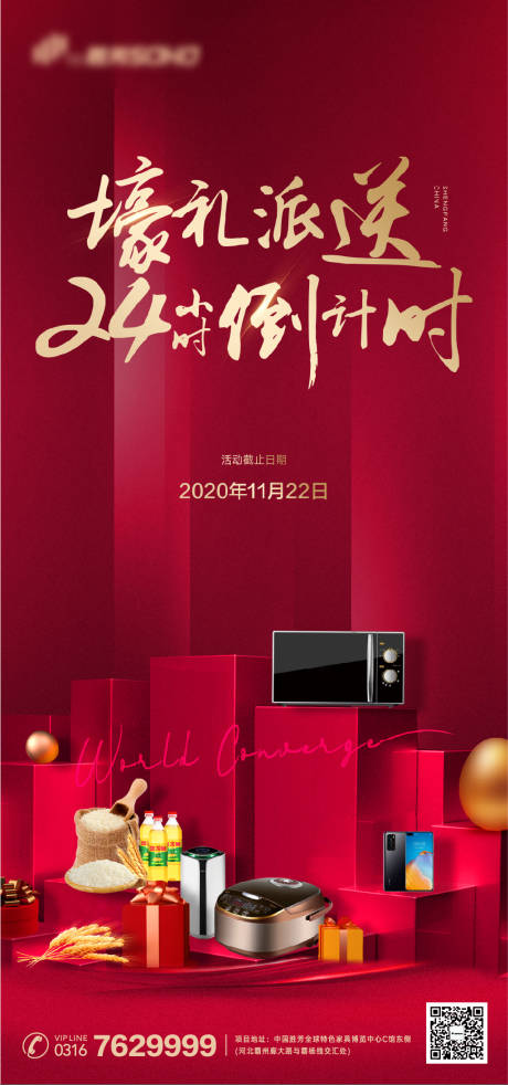 源文件下載【禮品倒計時活動海報】編號：58610003535004757