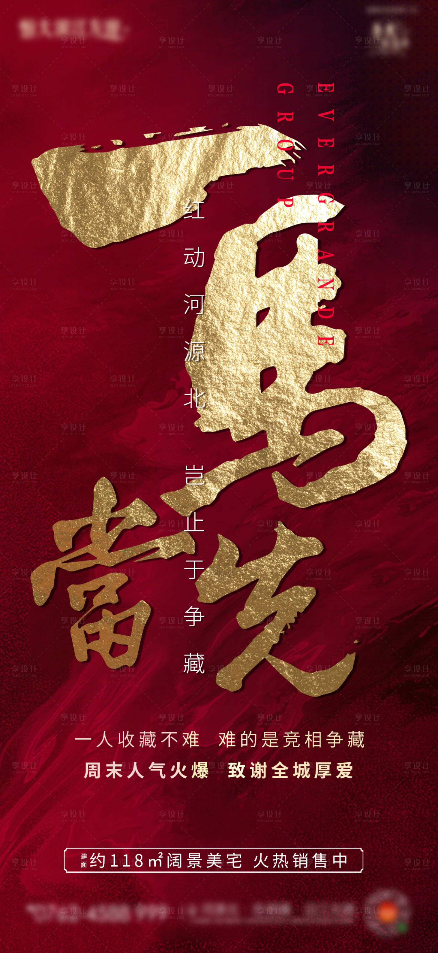 源文件下載【享設計】搜索編號：17400003615166861【地產紅色熱銷單圖】