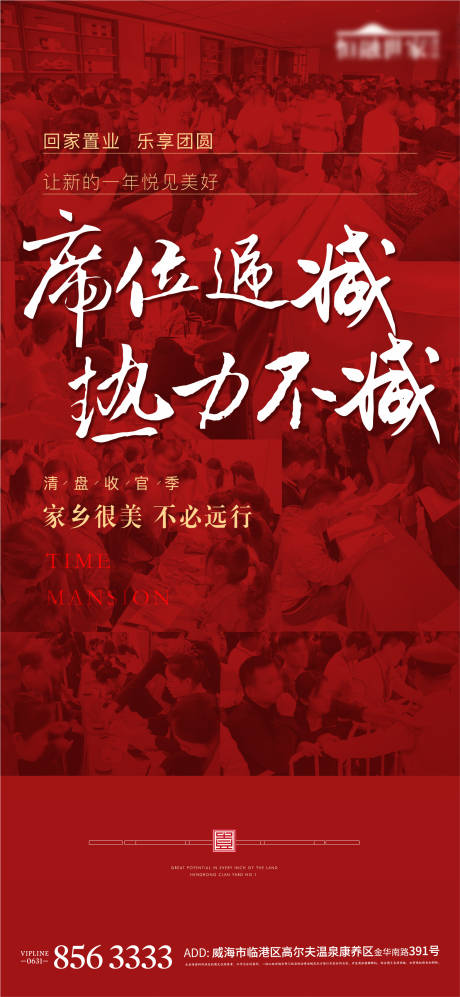 源文件下载【红色热销开盘人气清盘激励地产海报】编号：20210219130721949