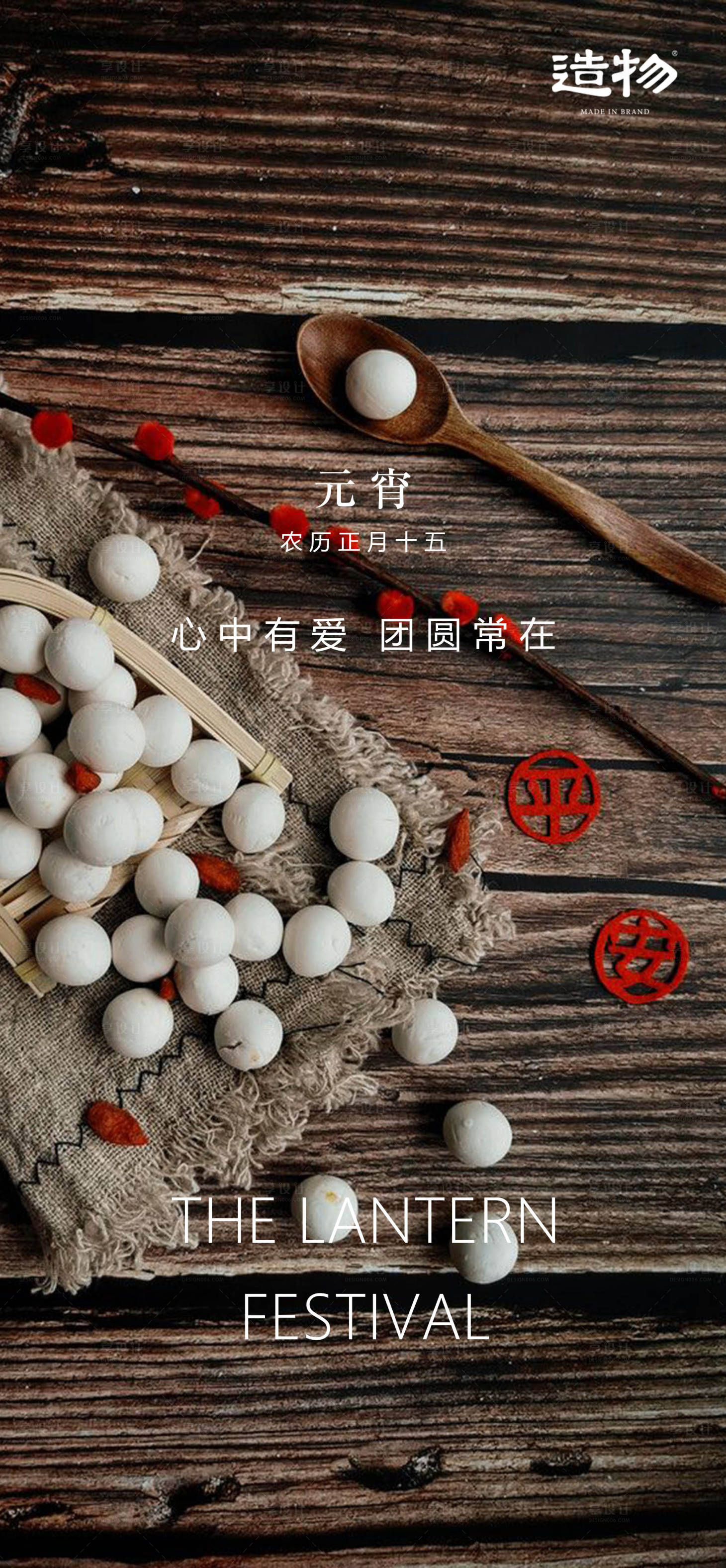 源文件下载【元宵节移动端海报】编号：62250003564759576