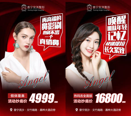 源文件下載【享設(shè)計(jì)】搜索編號(hào)：84320003494616829【假體隆鼻醫(yī)美人物海報(bào)】
