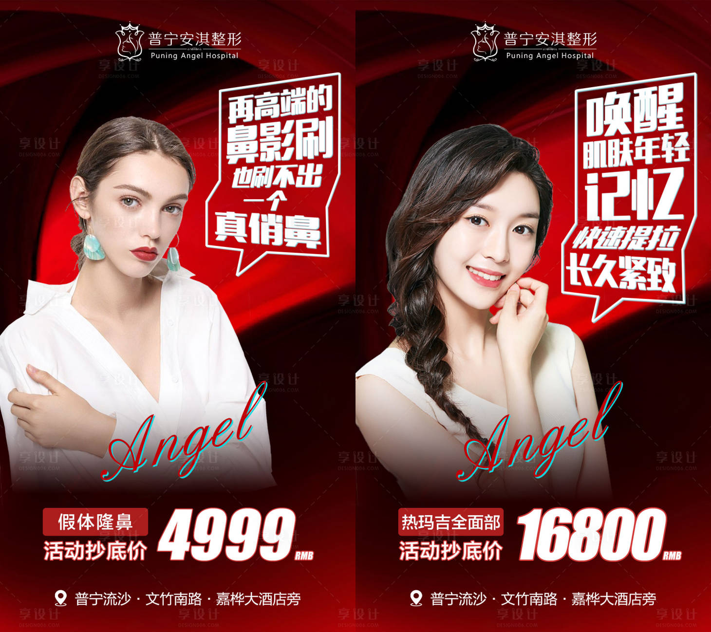 源文件下載【享設計】搜索編號：84320003494616829【假體隆鼻醫美人物海報】
