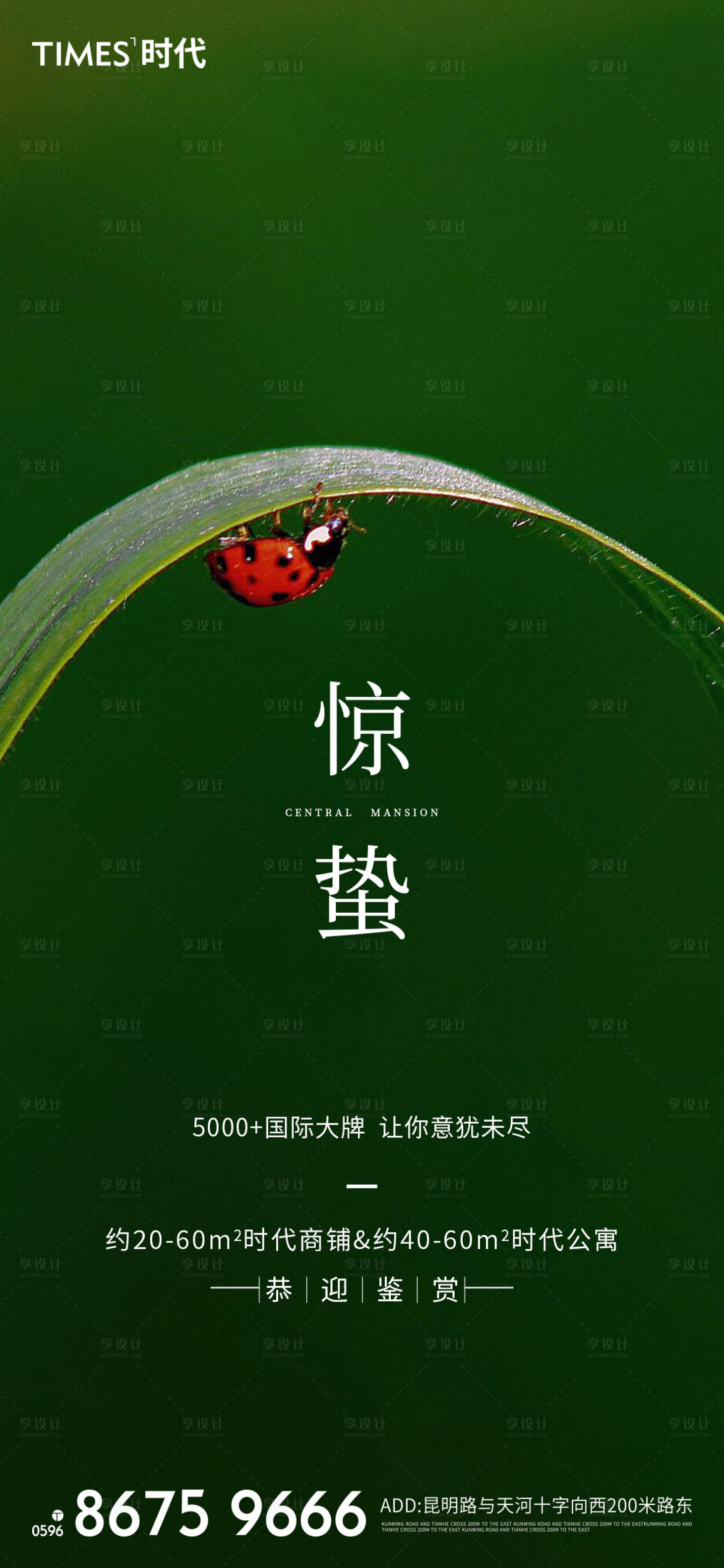 源文件下載【享設(shè)計】搜索編號：27560003439635391【驚蟄 】