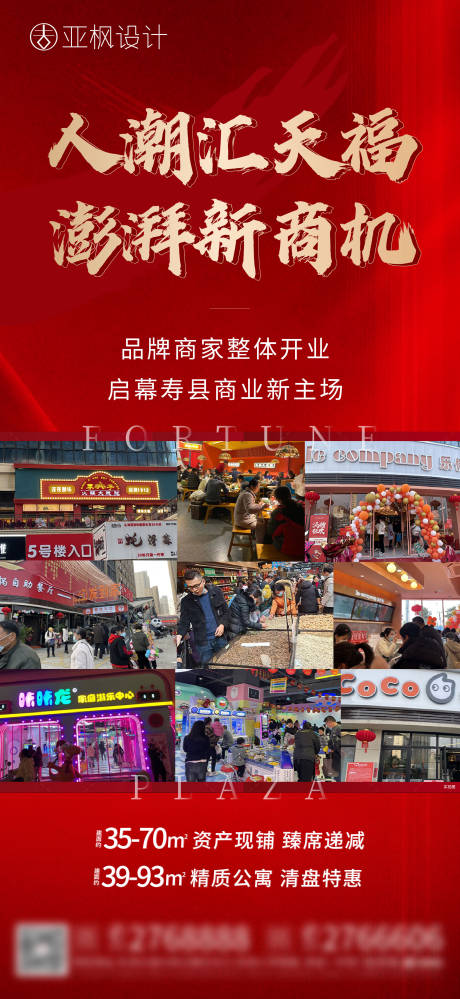 源文件下载【地产热销人潮海报】编号：32180003570806757
