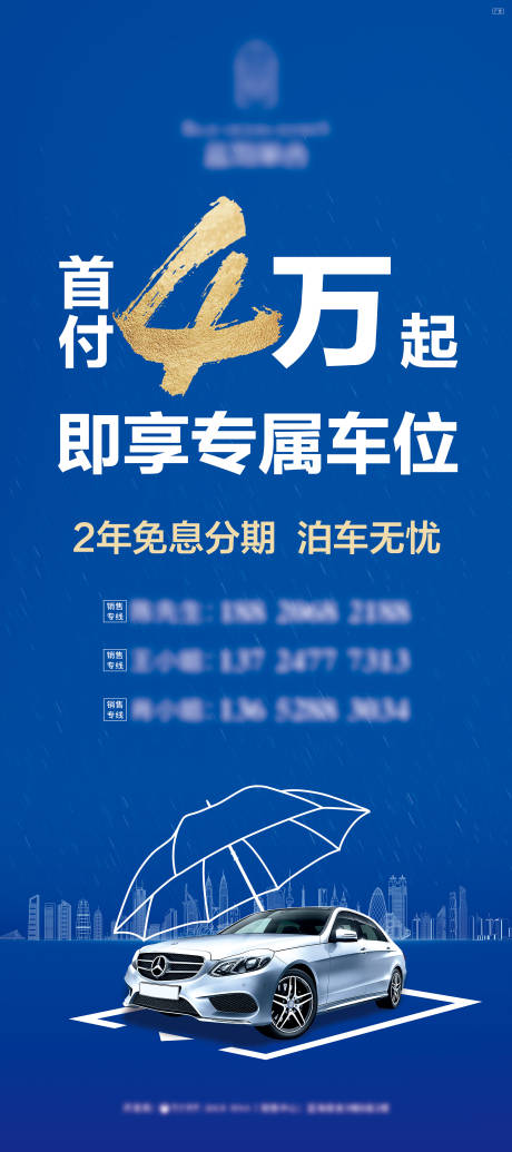 源文件下载【车位展架】编号：27530003598818076
