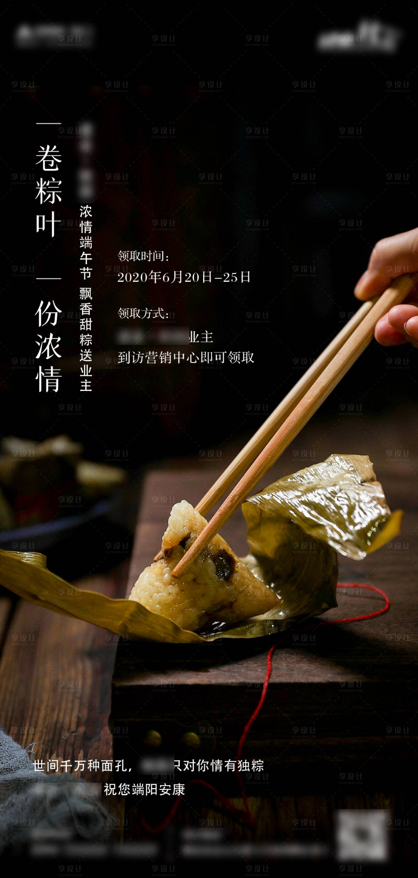 源文件下載【享設計】搜索編號：99790003613381172【地產暖場活動端午節送粽子單圖】