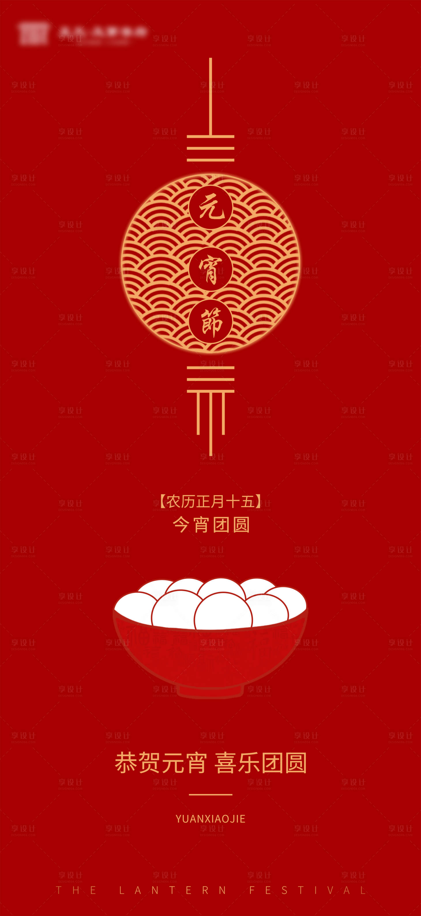 源文件下载【元宵节海报】编号：70570003541819590