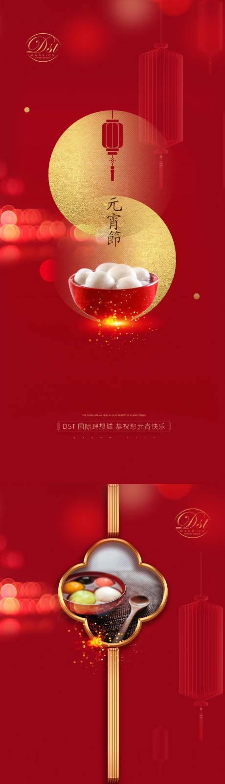源文件下载【享设计】搜索编号：83510003519772774【元宵节移动端海报】