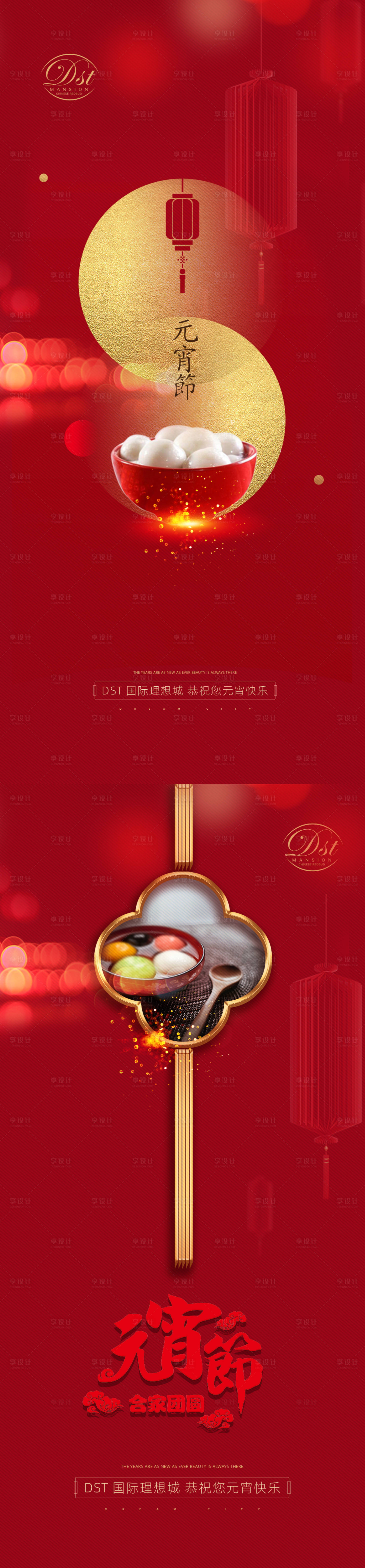 源文件下载【享设计】搜索编号：83510003519772774【元宵节移动端海报】