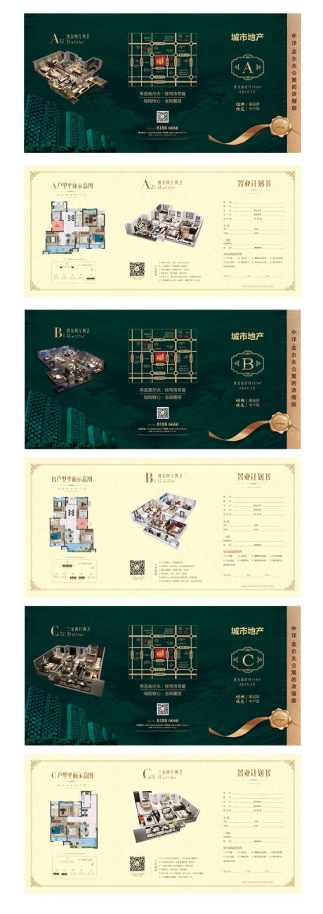 源文件下载【地产户型折页】编号：24910003551497319