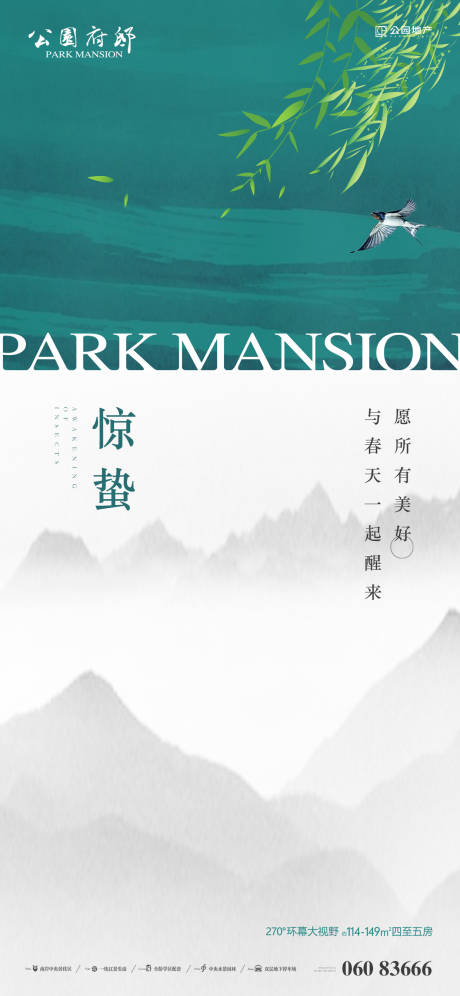 源文件下载【地产惊蛰节气海报】编号：60080003530709173