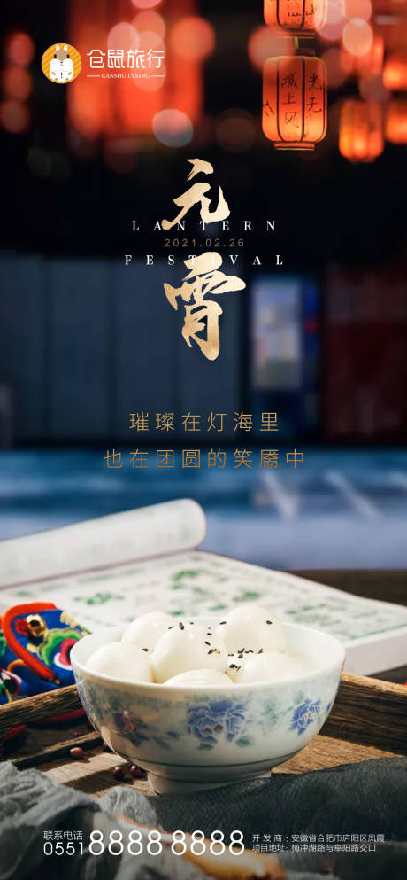 源文件下载【元宵节移动端海报】编号：83440003609506765