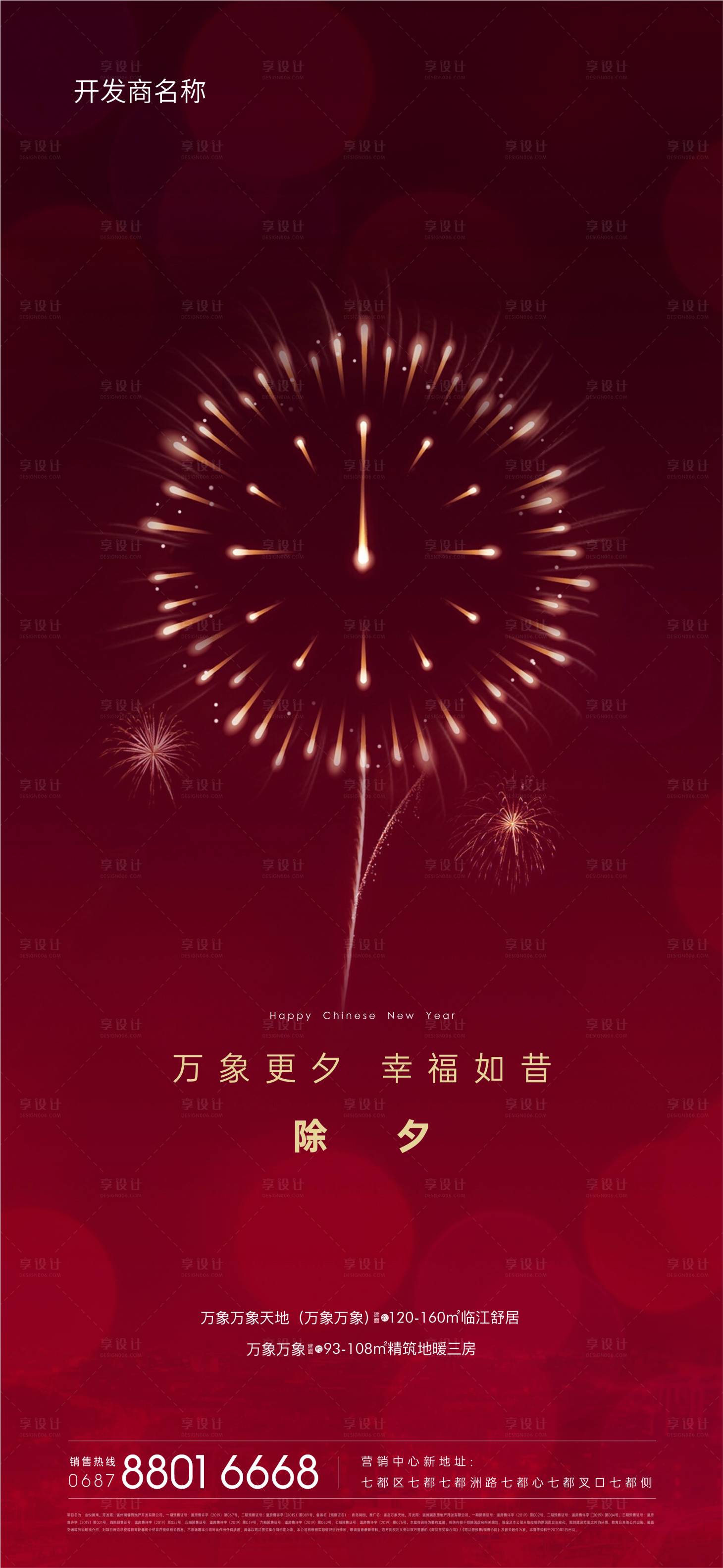 源文件下载【享设计】搜索编号：17070003452232129【除夕海报】