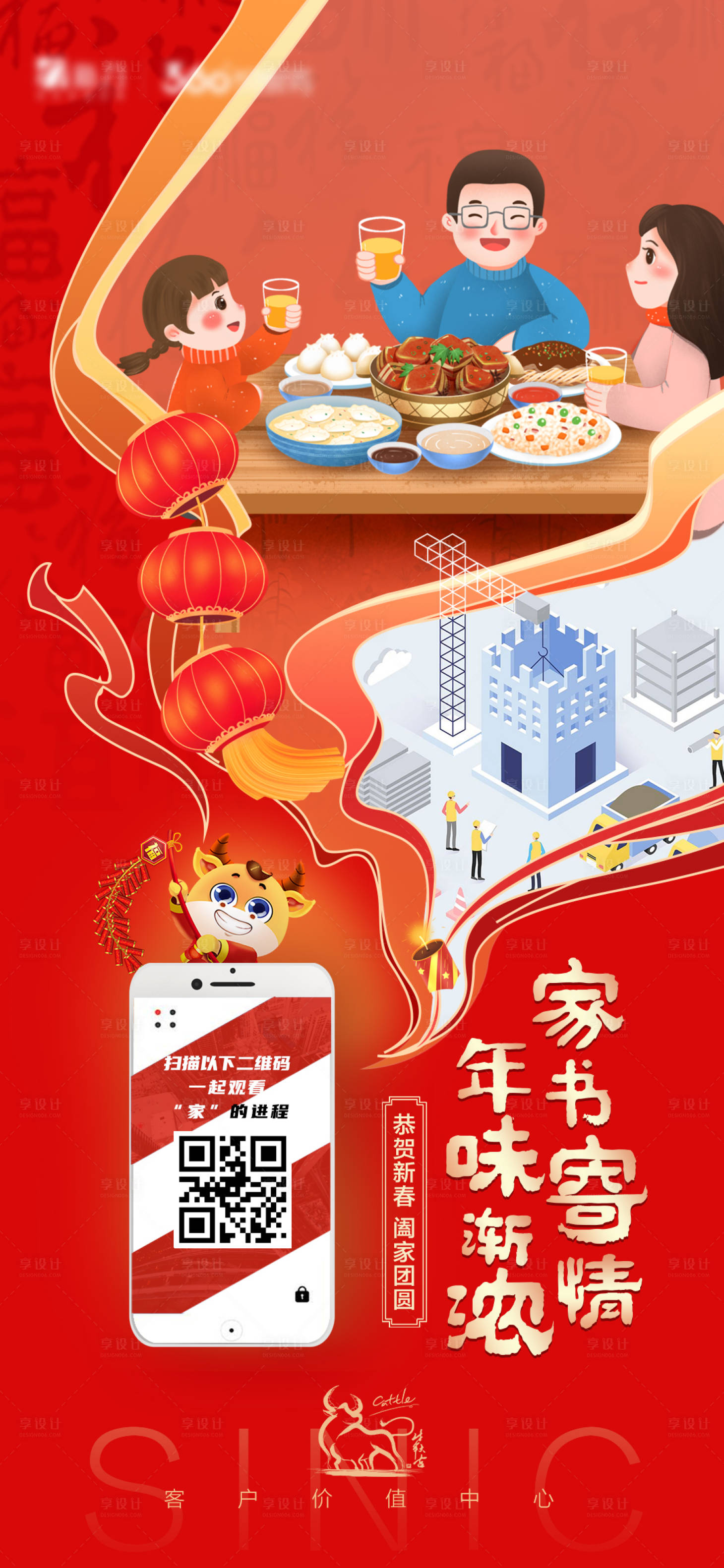 源文件下载【享设计】搜索编号：58610003569185277【新年工程进度家书海报】